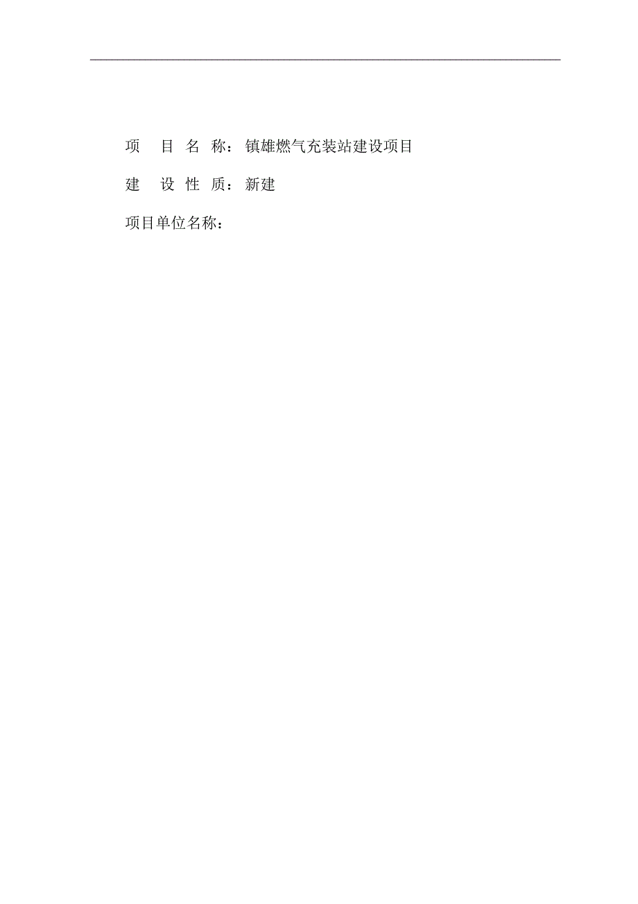 昭通镇雄燃气项目_第2页