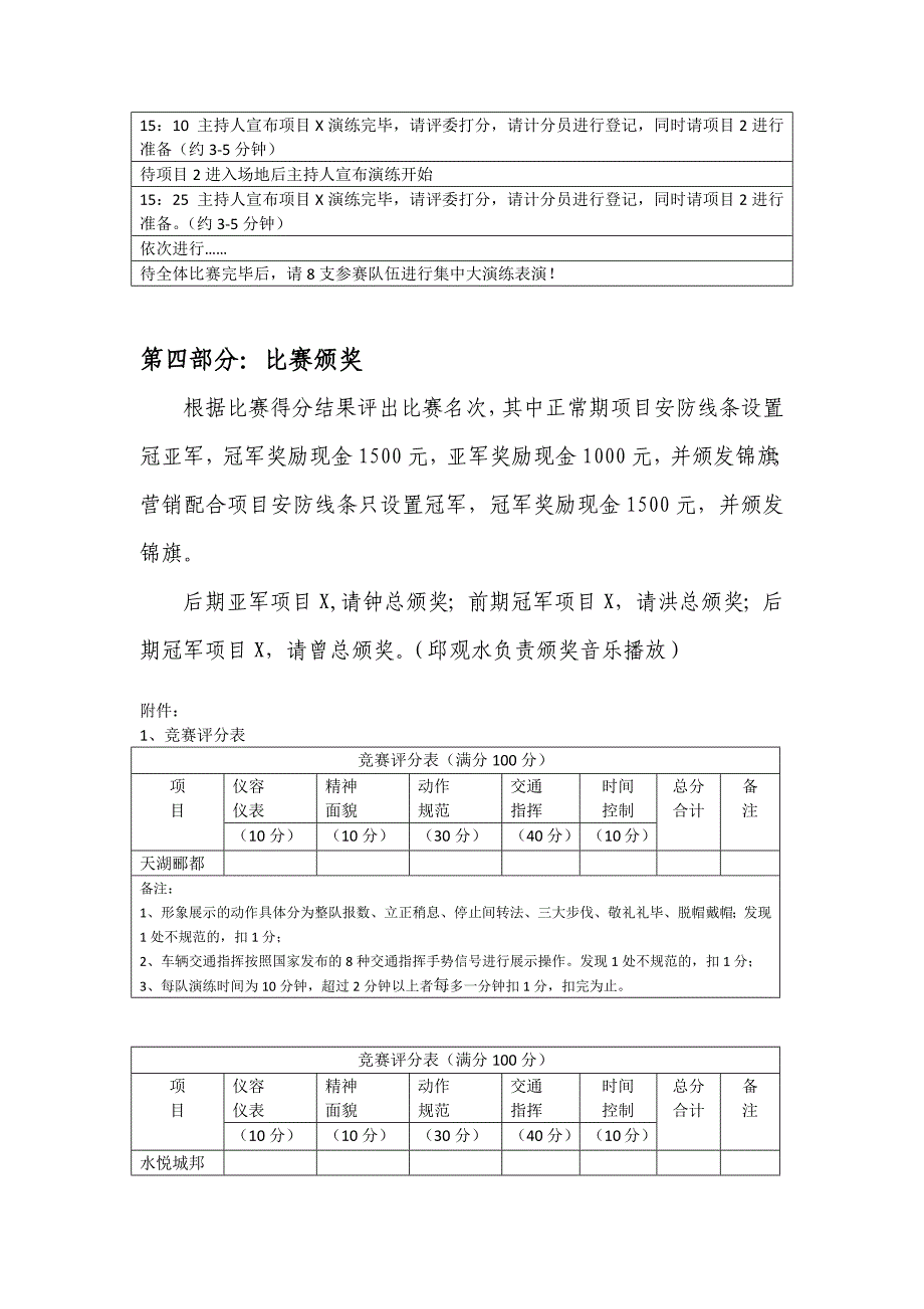 广州区域安防线条员工技能竞赛(终版)_第4页