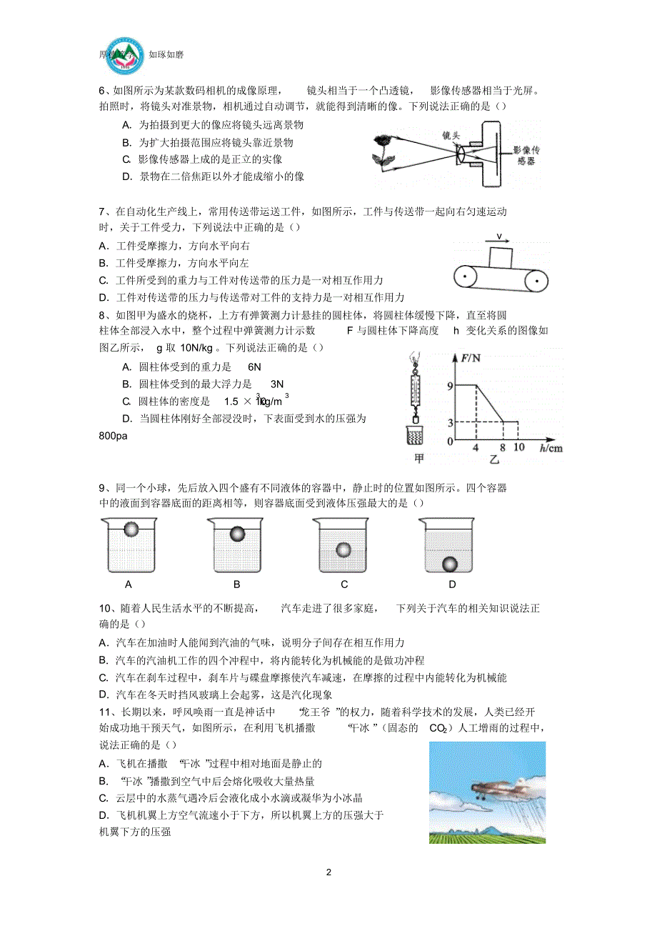 2017年武汉中考物理模拟卷(一)_第2页