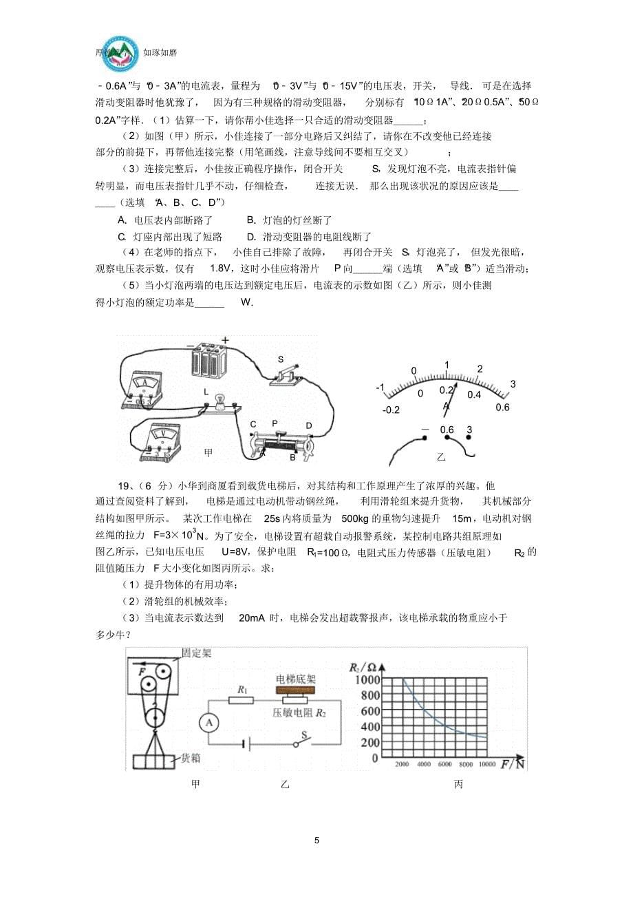 2017年武汉中考物理模拟卷(一)_第5页