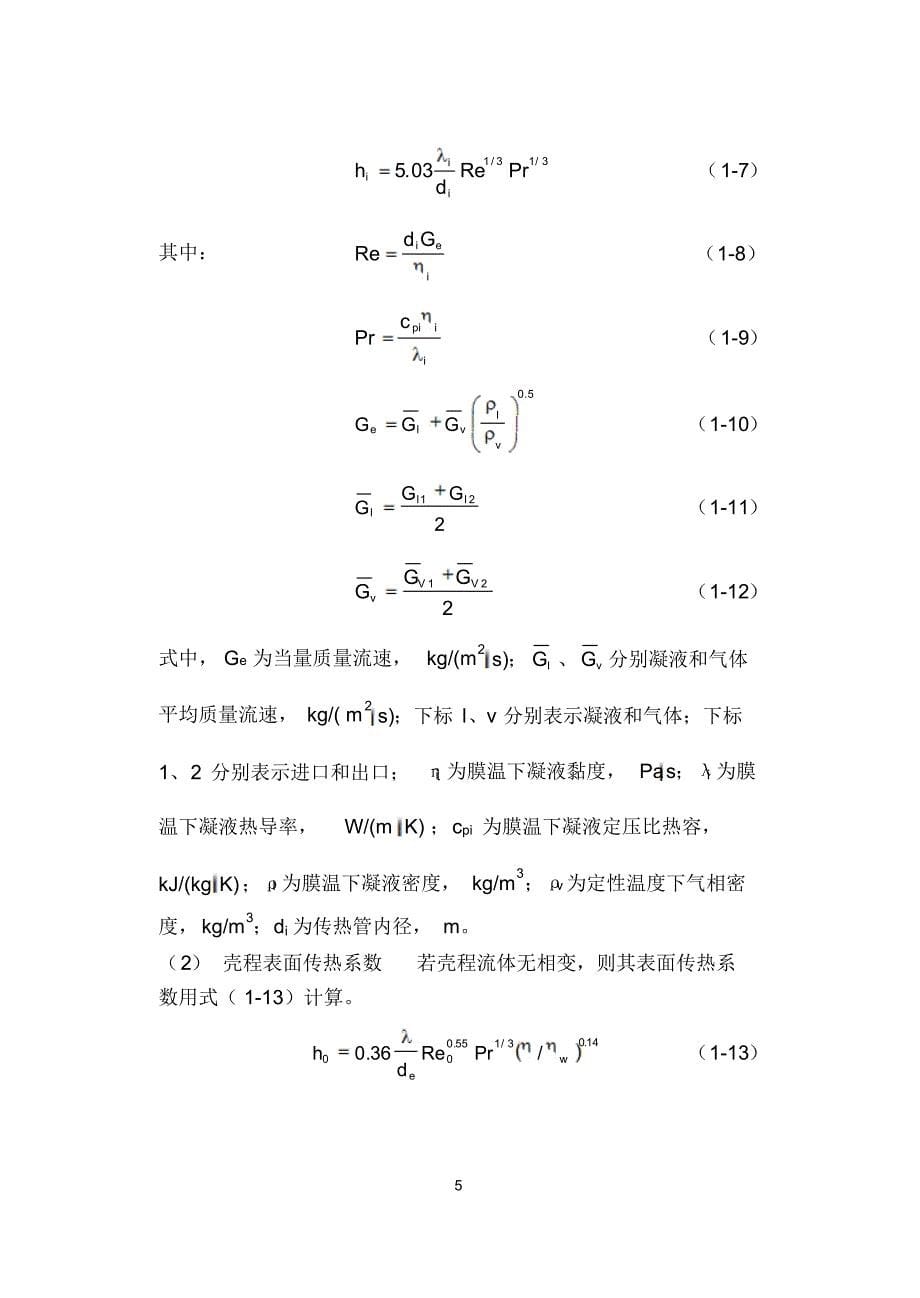 化工原理课程设计(4)_第5页