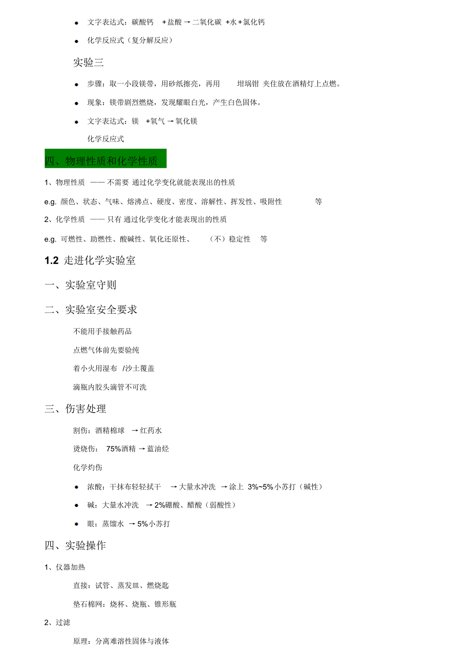 初三化学考前冲刺内容梳理_第2页