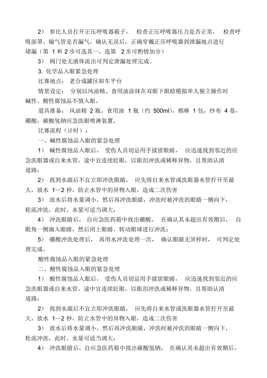 安全生产技术大比武活动细则_第2页