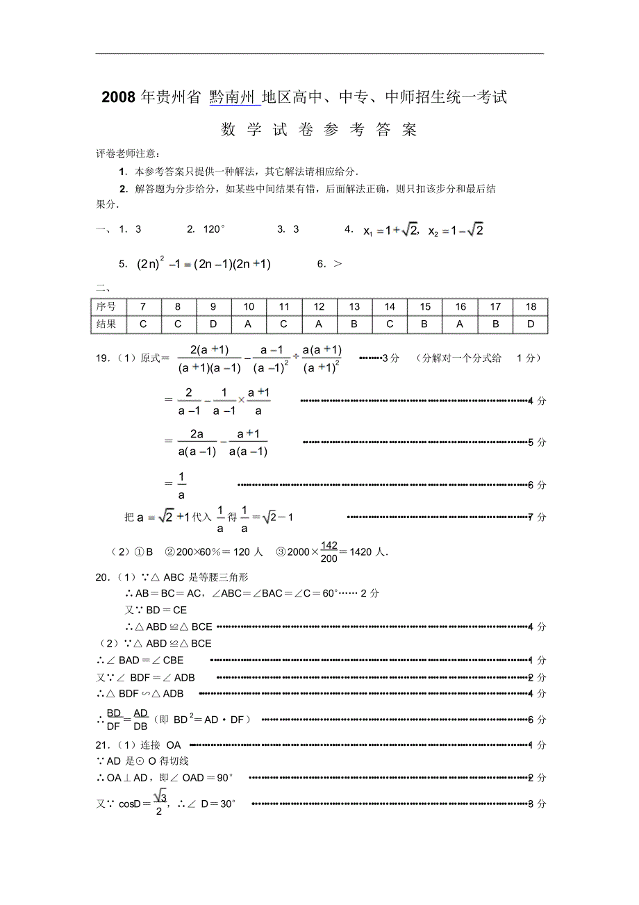 DA贵州省黔南州地区中考真题_第1页