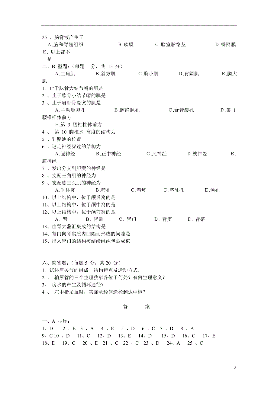 人体解剖学题库_第3页