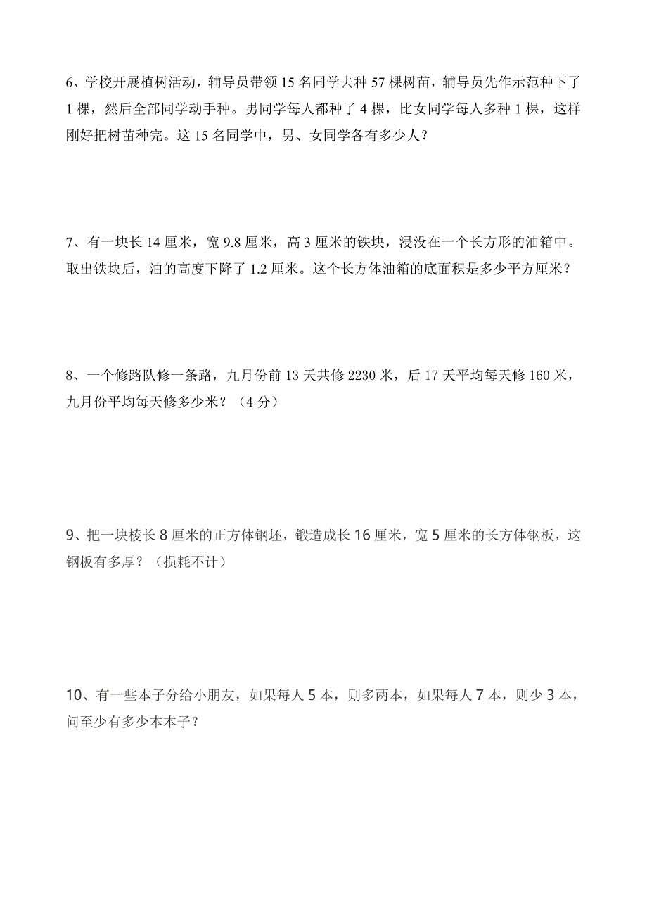 2017年暑期状元堂五升六入学考试_第4页