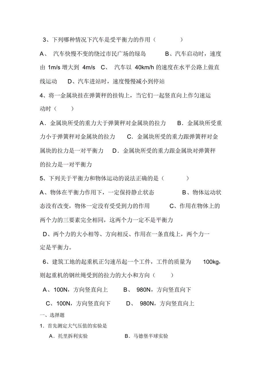 力学压强典型题_第3页