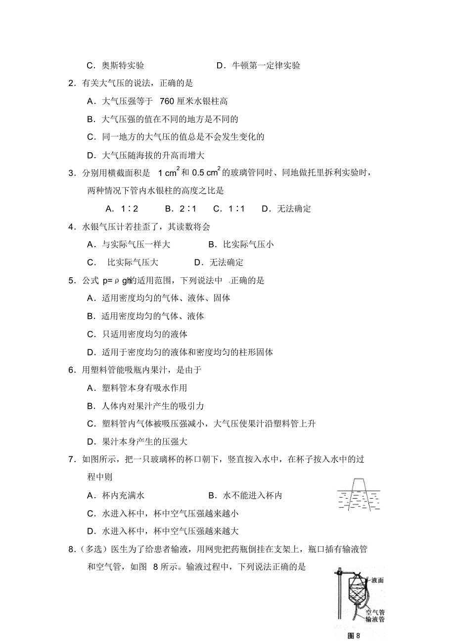 力学压强典型题_第4页