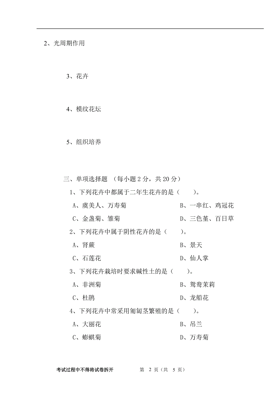 13.7.10花卉学试题及答案_第2页