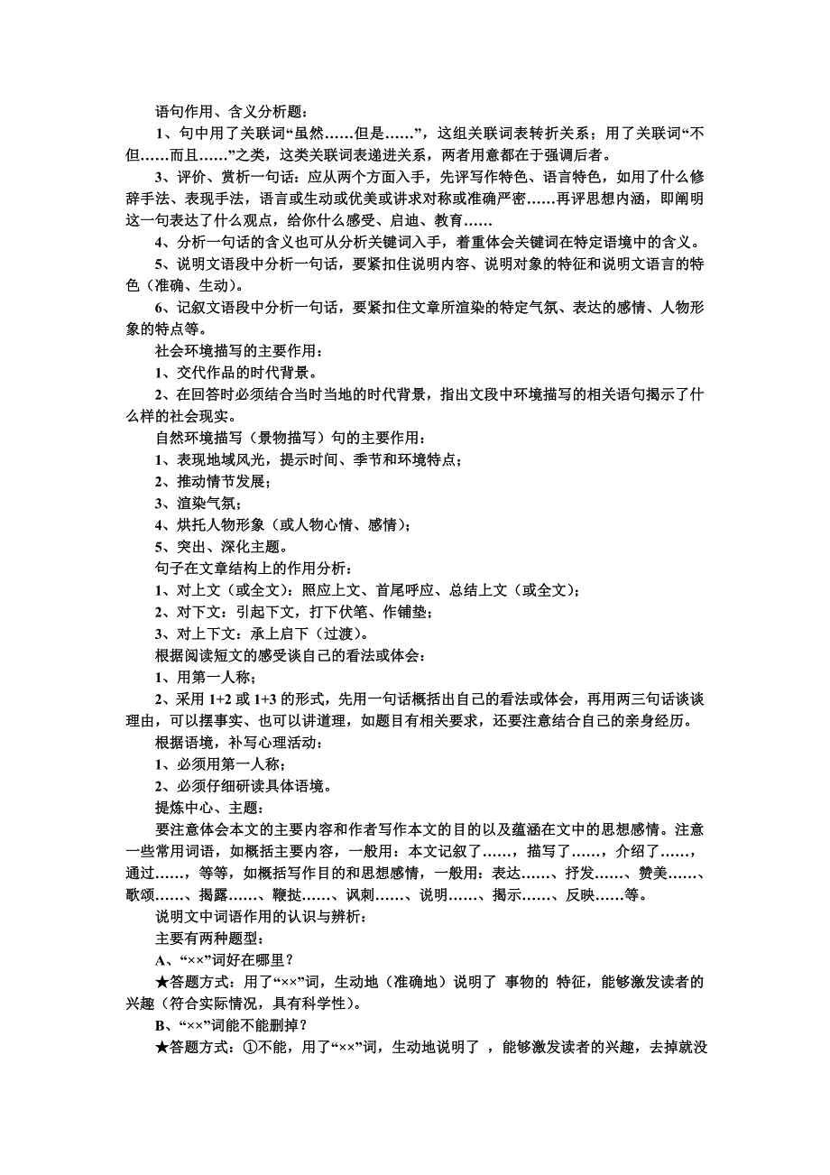 q82[高考语文]高考语文通用答题模式、万能模板_第2页