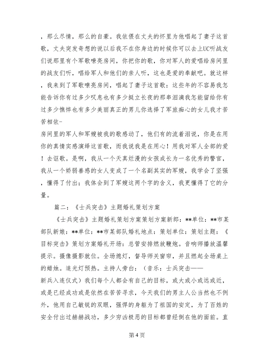 军人婚礼策划方案_第4页