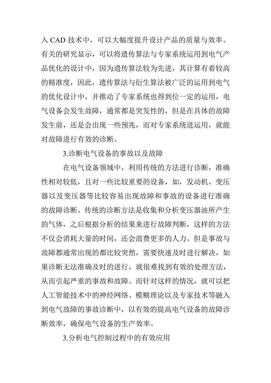 电气工程自动化中人工智能的应用研究_第3页