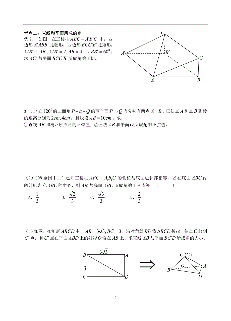 立体几何复习专题(空间角)_第2页