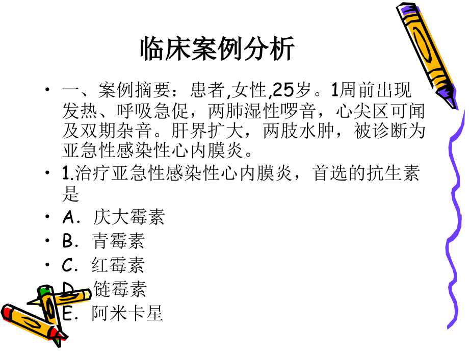 6β-内酰胺类抗生素临床案例分析庄将协_第2页