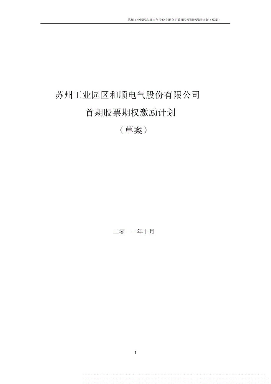 某上市公司公司股权激励草案_第1页