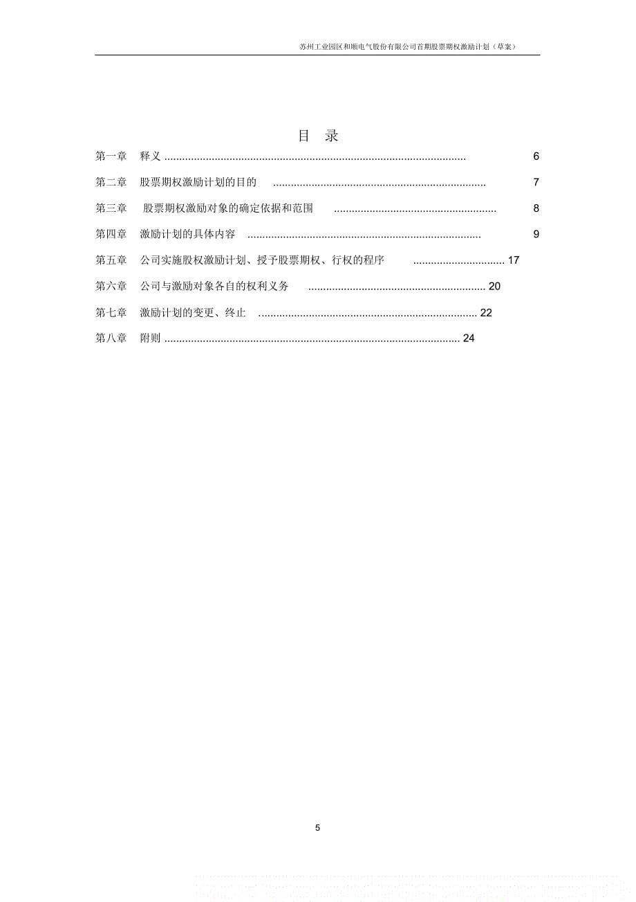 某上市公司公司股权激励草案_第5页