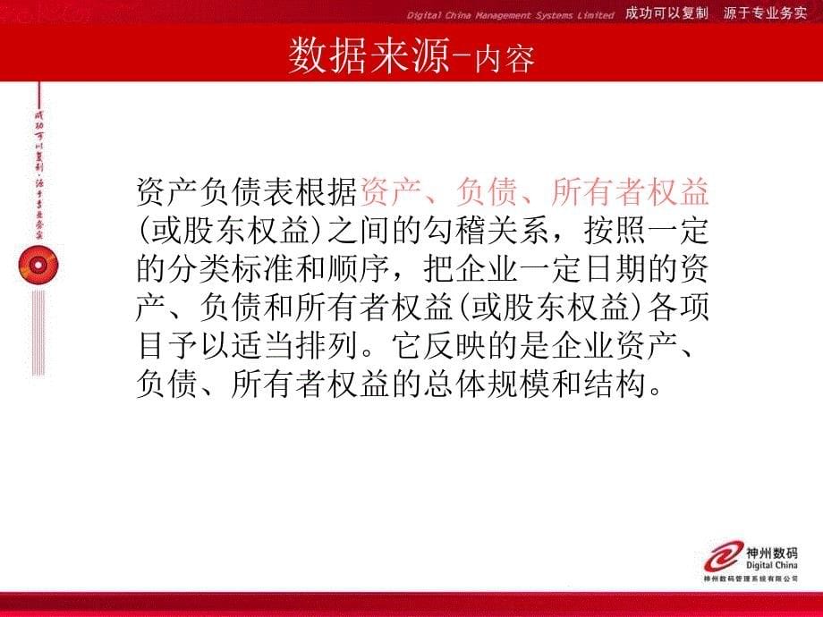 9月-资产负债表不平的原因及其处理方法_第5页