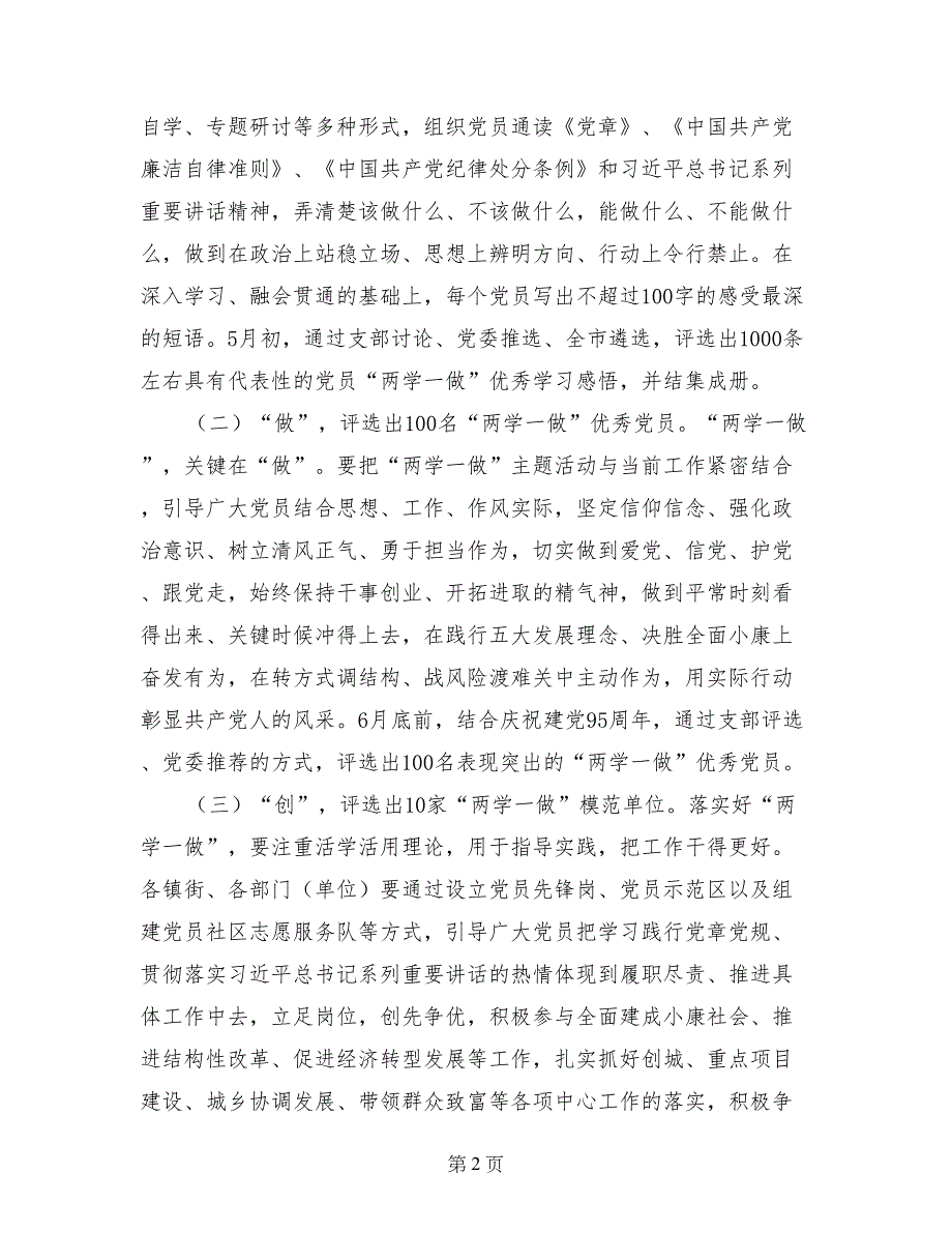 两学一做要哪些方案_第2页