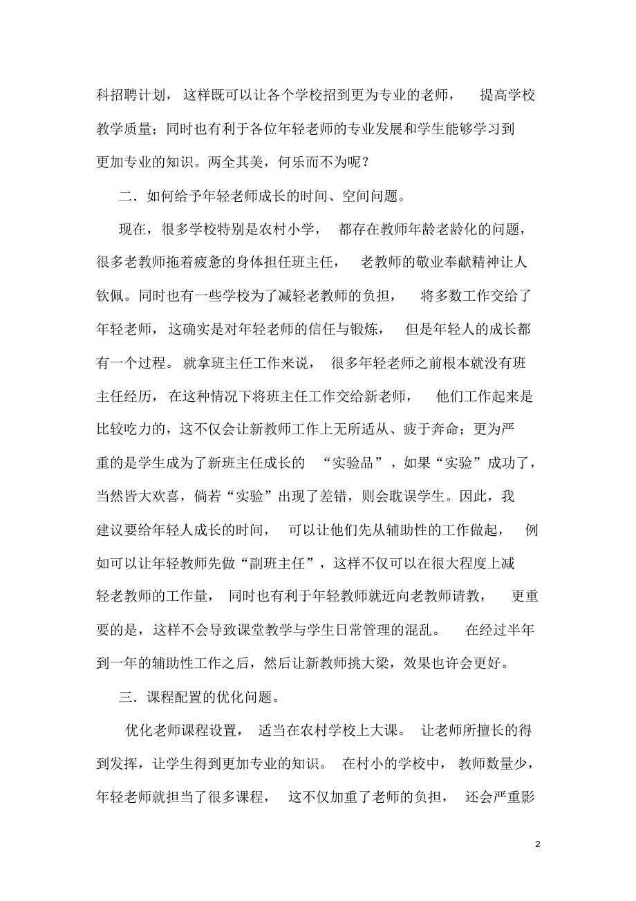 我为教育献良策向文婷_第2页