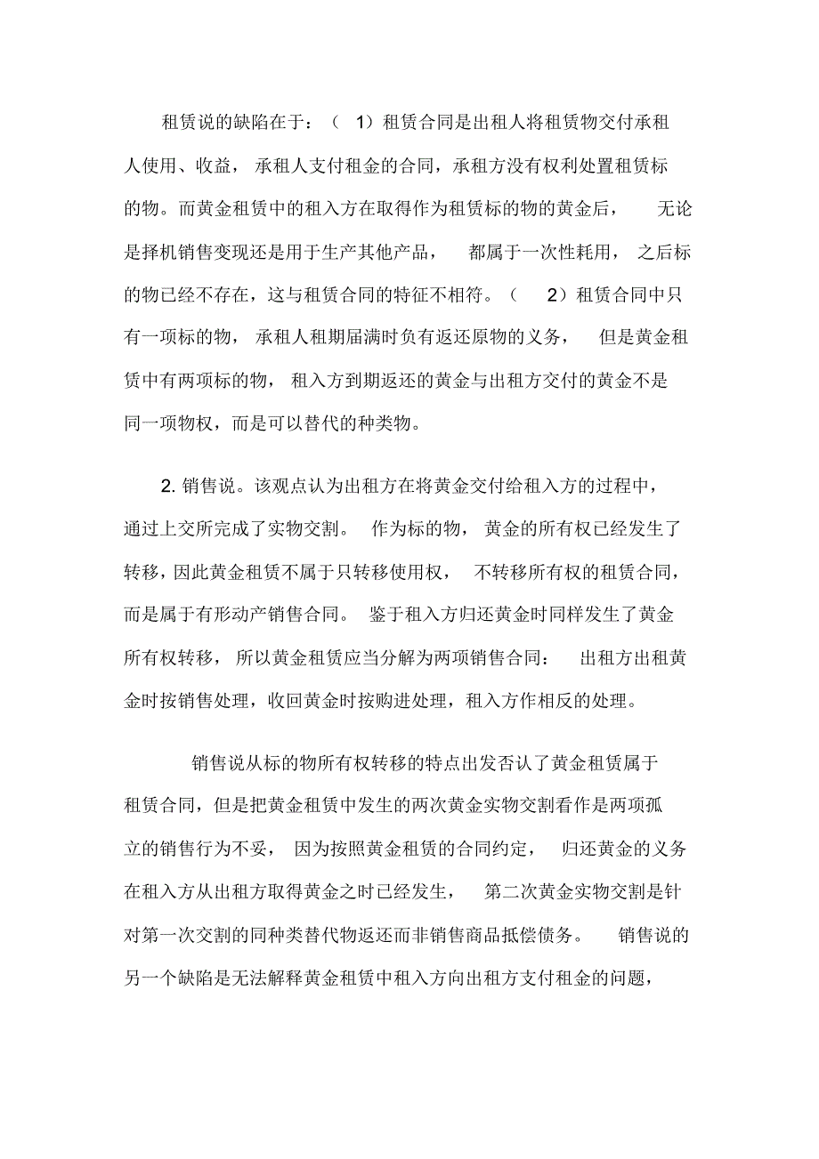 黄金租赁的法律性质_第3页