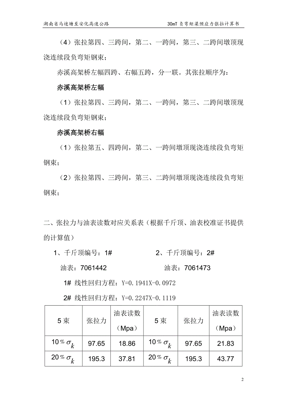 杨家村桥桥面负弯矩梁预应力张拉计算书_第2页