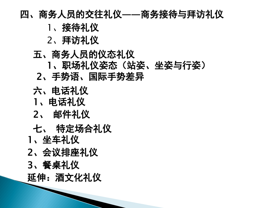 最全的商务礼仪培训课件120P_第3页