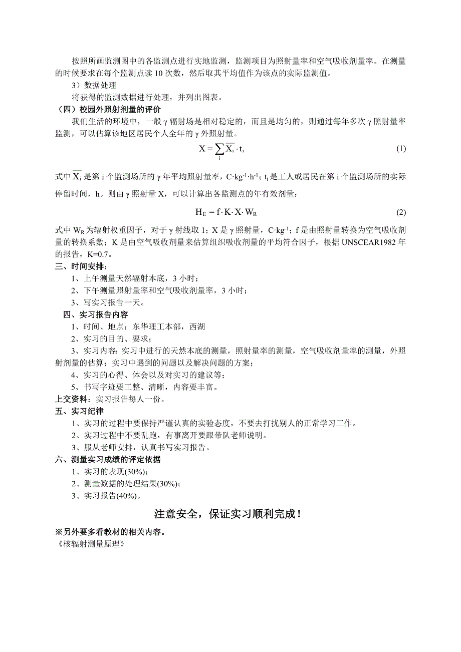 环境天然γ吸收剂量率测量实习指导书_第2页