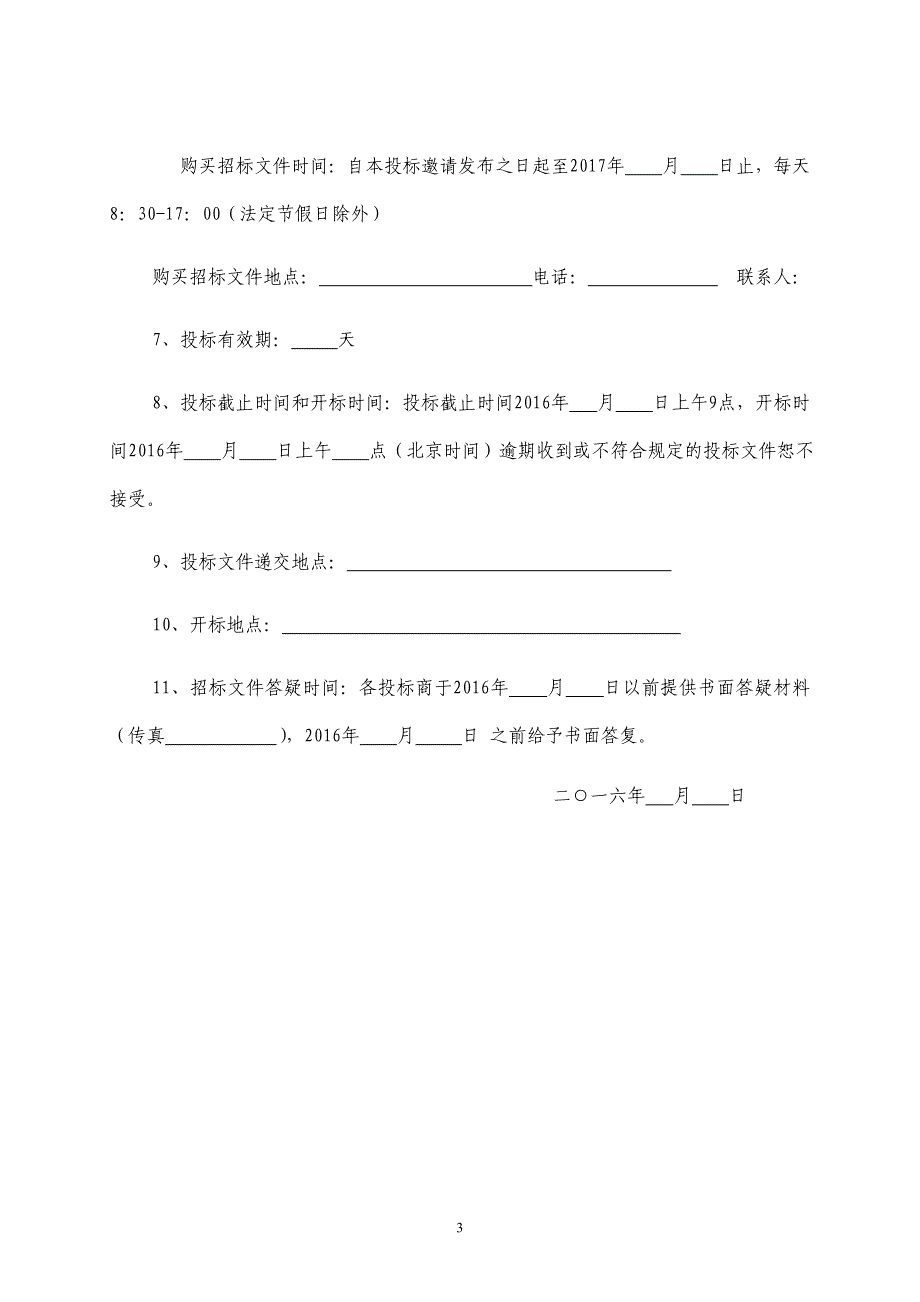 机械停车位招标文件_第4页