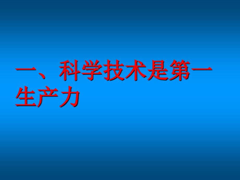 《实施科教兴国的发展战略》_第2页