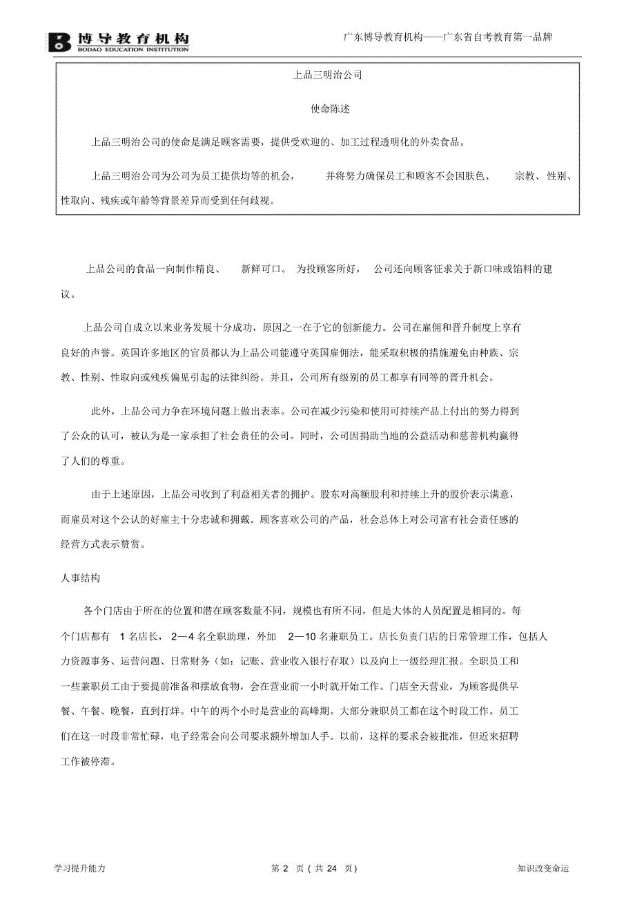 商务管理综合应用试题_第2页