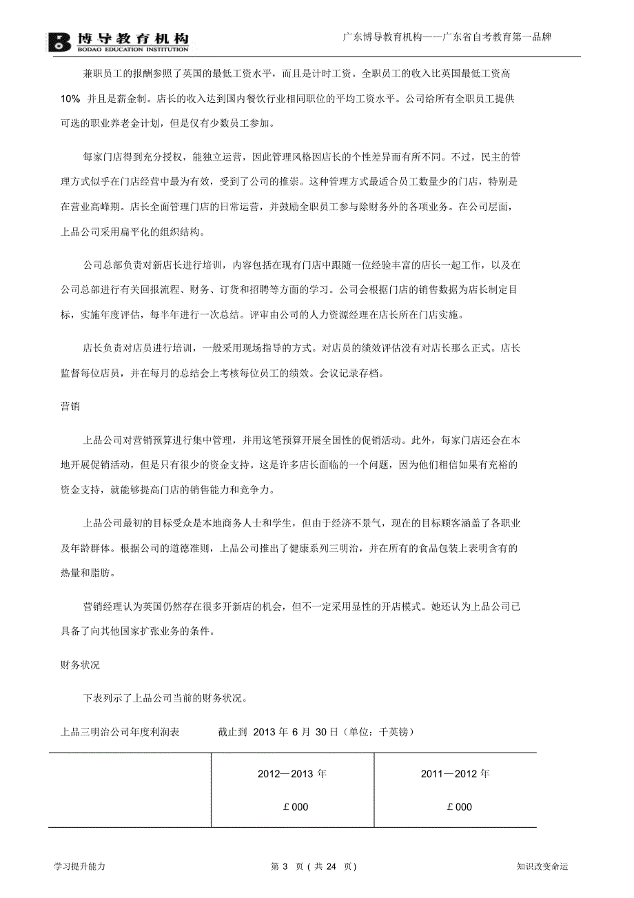 商务管理综合应用试题_第3页