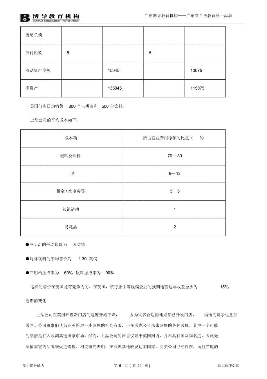 商务管理综合应用试题_第5页