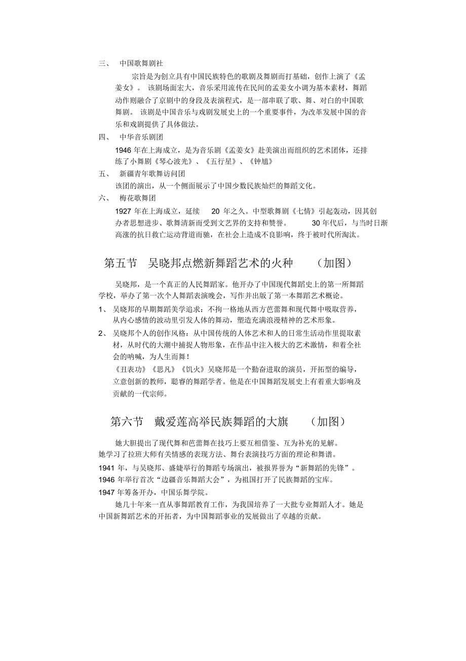 在社会急剧变革中发展的中国舞蹈-修改后-兼容版_第5页