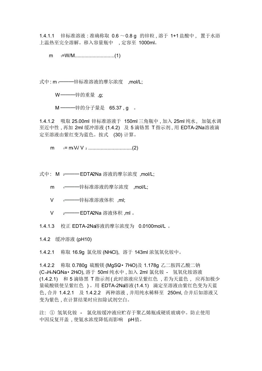 水质总硬度检测_第2页