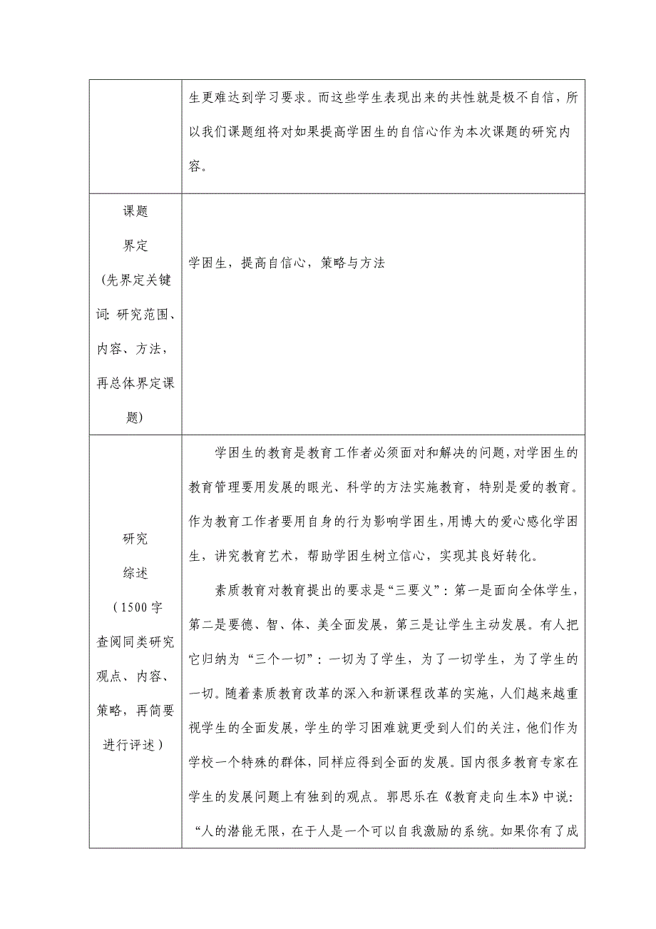 《提高初中学困生的策略方法与研究》王荣伟_第3页