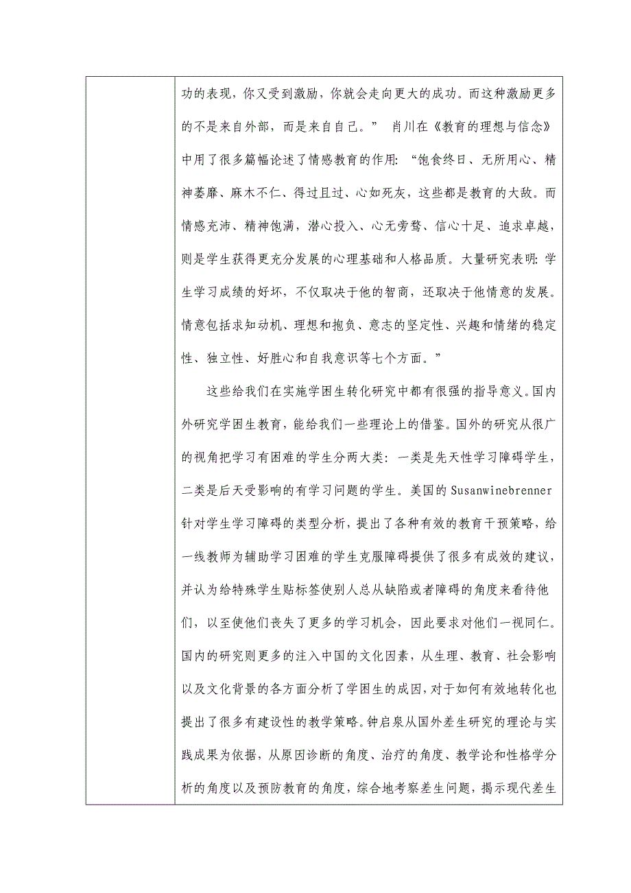 《提高初中学困生的策略方法与研究》王荣伟_第4页