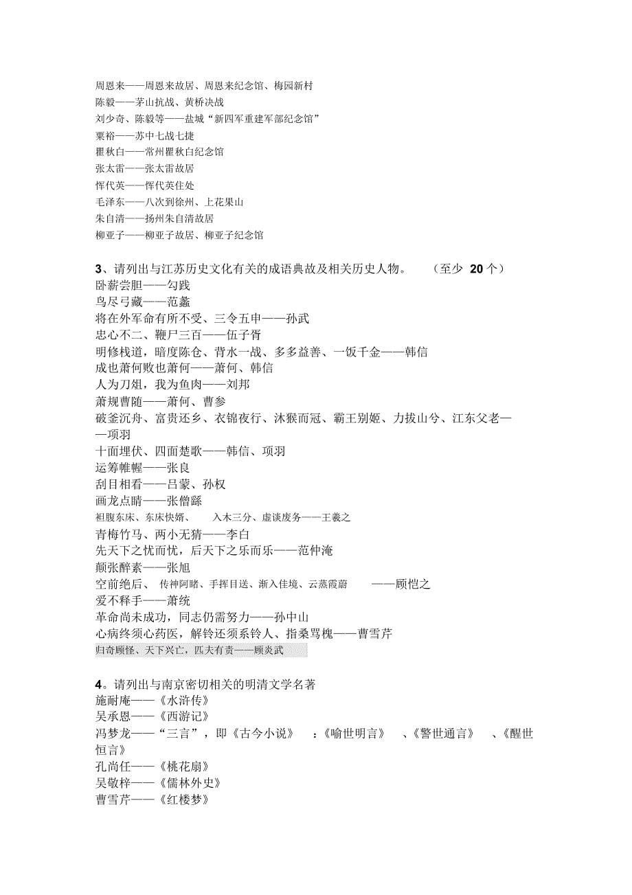 江苏文化旅游作业_第5页