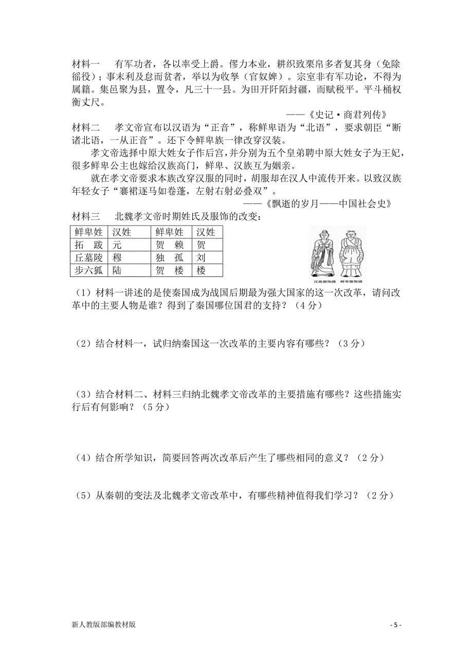 沧源县2016学年七年级历史上学期期末测试_第5页