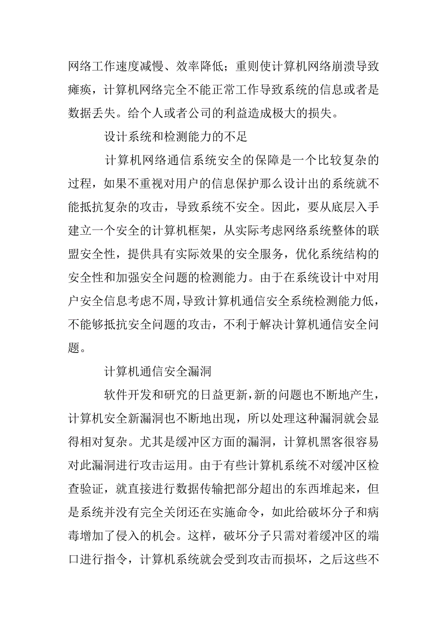 计算机通信网络安全维护措施初探_第3页