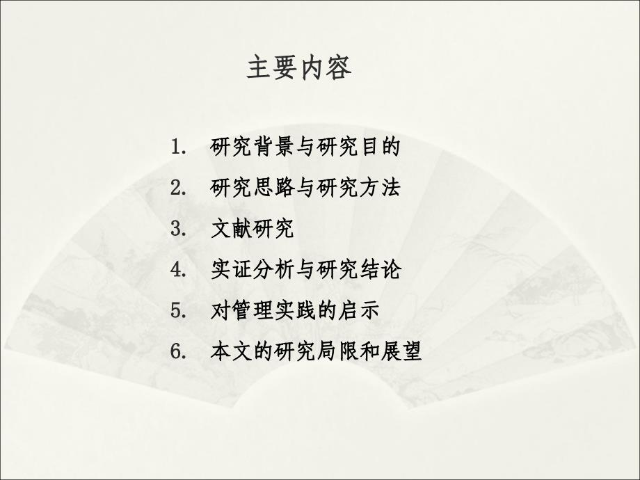 80后员工工作满意度对组织承诺的影响研究1_第2页