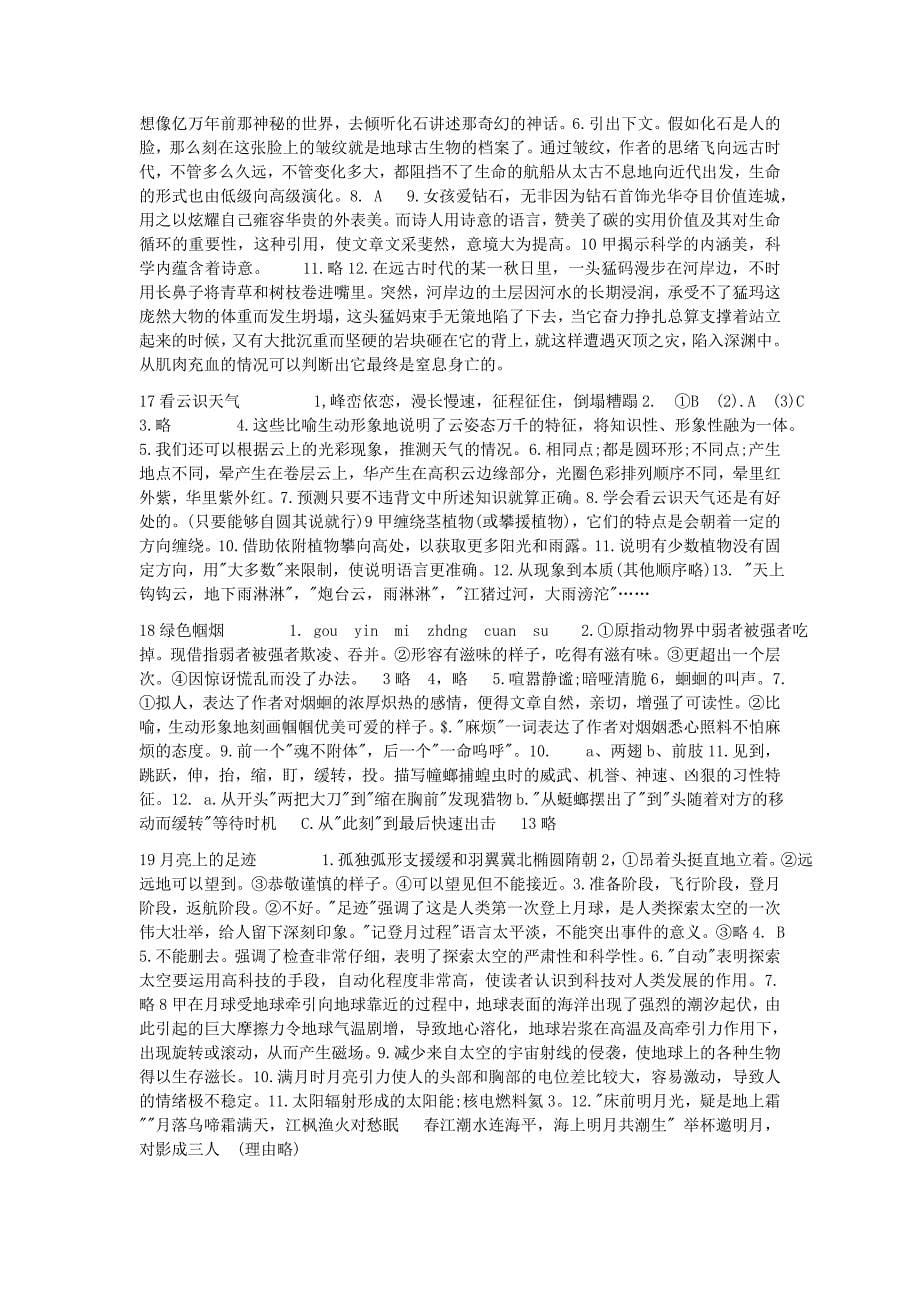 人教版七年级语文作业本答案(上册)_第5页