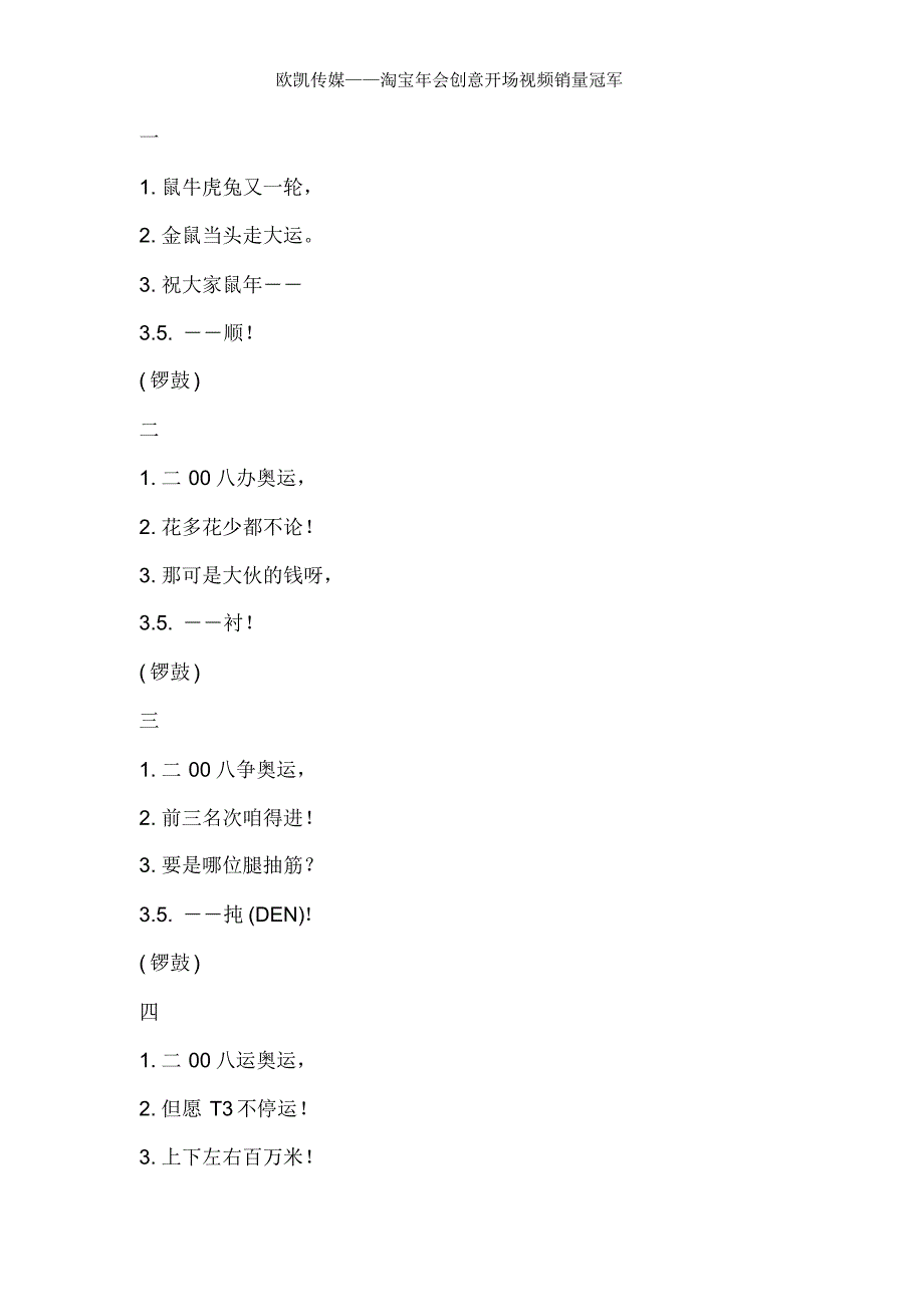 2017适合元旦年会圣诞春节表演三句半剧本_第3页