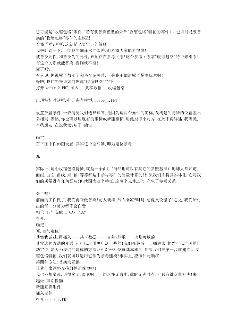 PROE装配中替换组件元件的六种方法_第2页