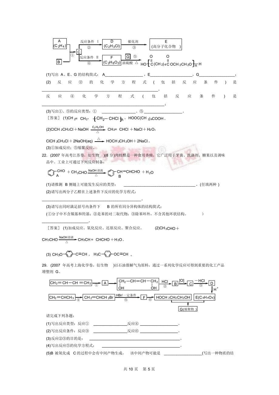 化学高考真题分析：第十四章《烃的衍生物》_第5页