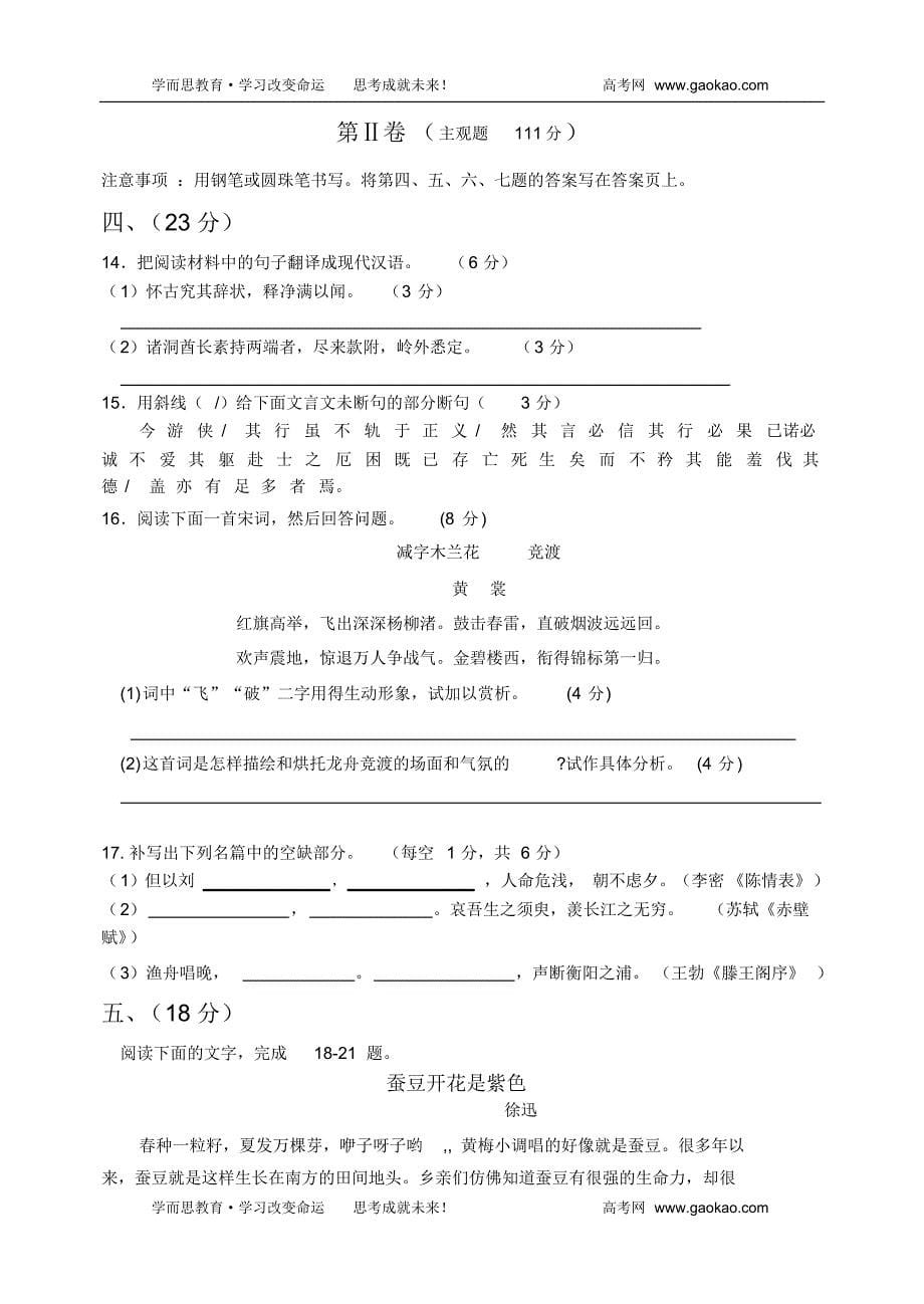 05_06年度高中二年级第一学期第一次月考_第5页