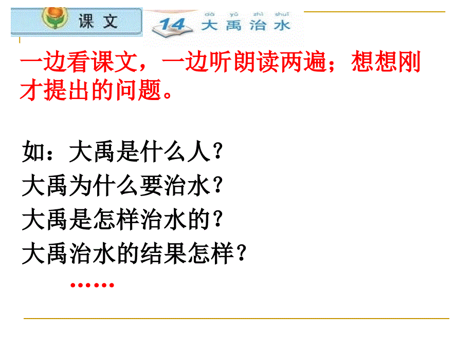 大禹治水教学课件PPT_第3页