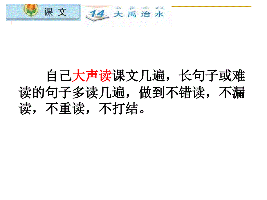 大禹治水教学课件PPT_第4页