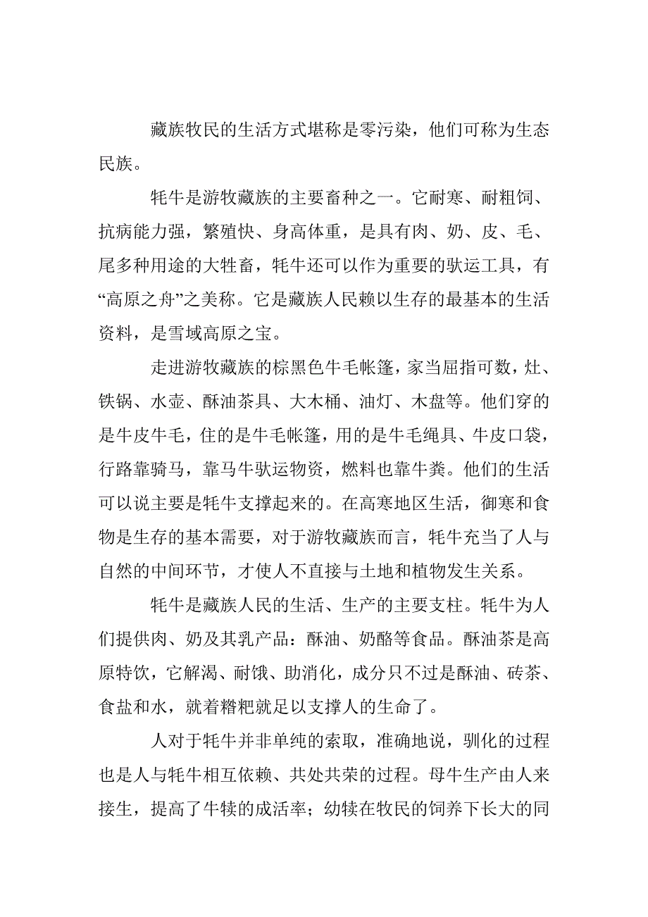 藏族&#183;牦牛背上的生态民族_第2页