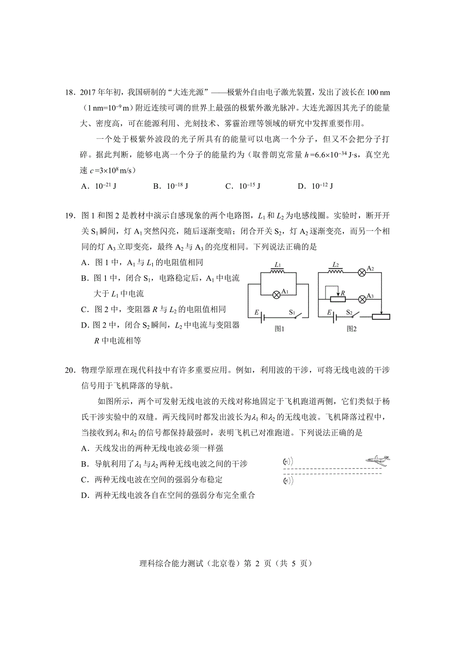 2017北京高考物理-试卷_第2页