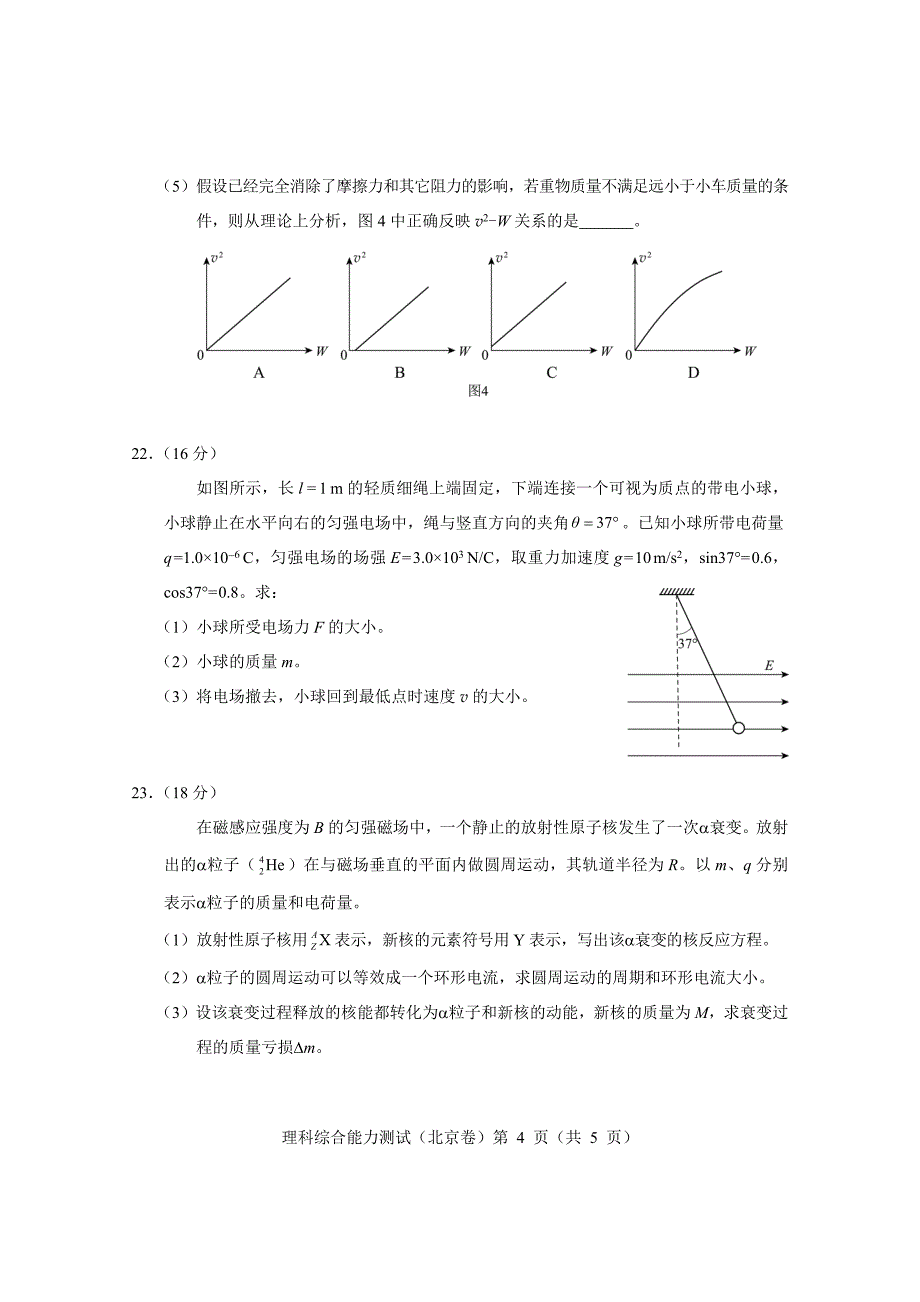2017北京高考物理-试卷_第4页